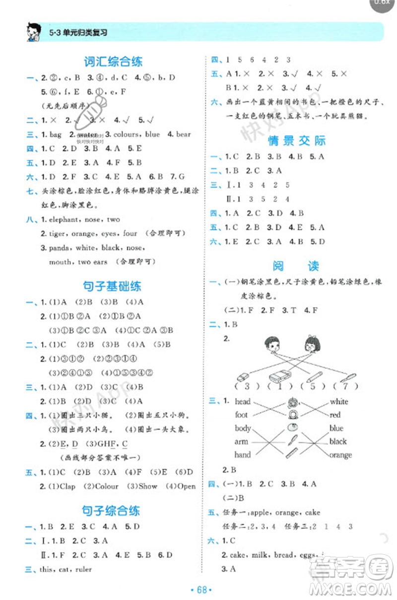 首都師范大學出版社2023年秋53單元歸類復習三年級英語上冊人教版參考答案