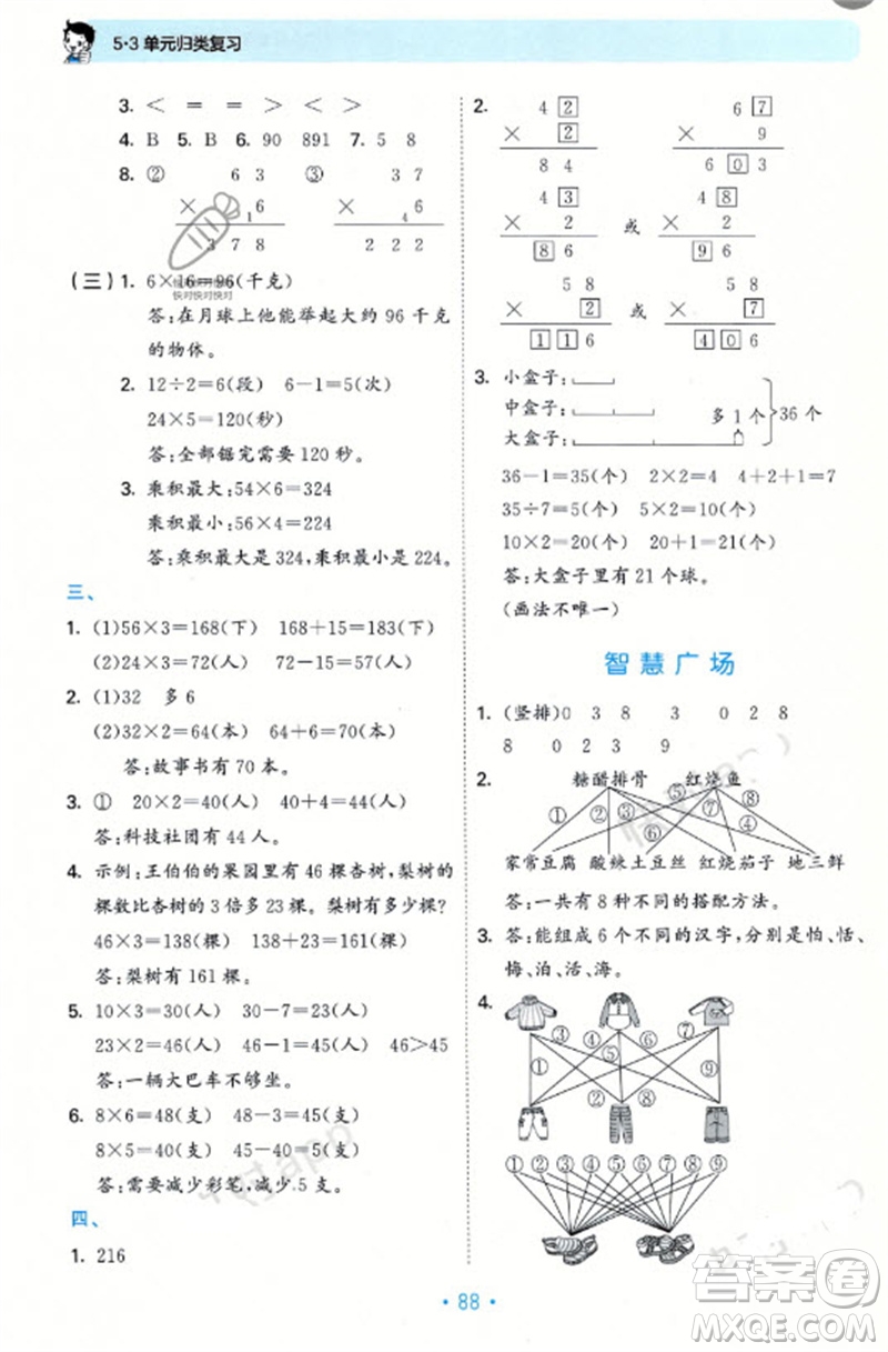 首都師范大學(xué)出版社2023年秋53單元歸類復(fù)習(xí)三年級數(shù)學(xué)上冊青島版參考答案