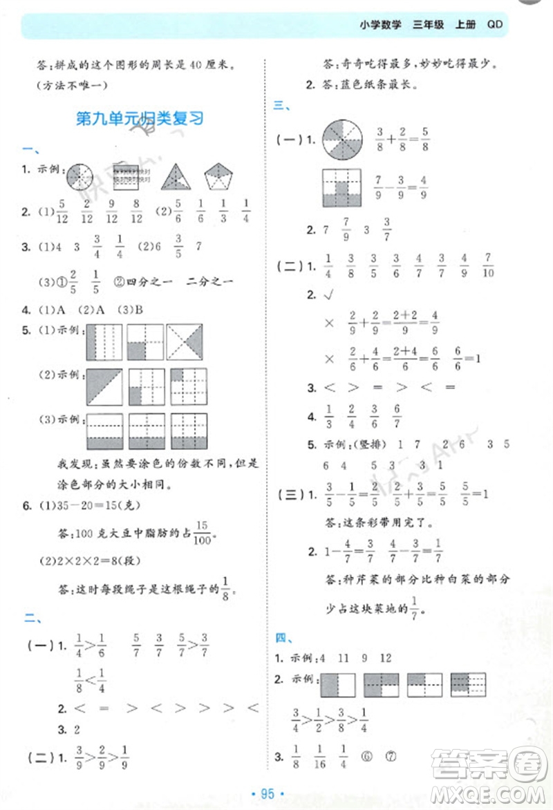 首都師范大學(xué)出版社2023年秋53單元歸類復(fù)習(xí)三年級數(shù)學(xué)上冊青島版參考答案