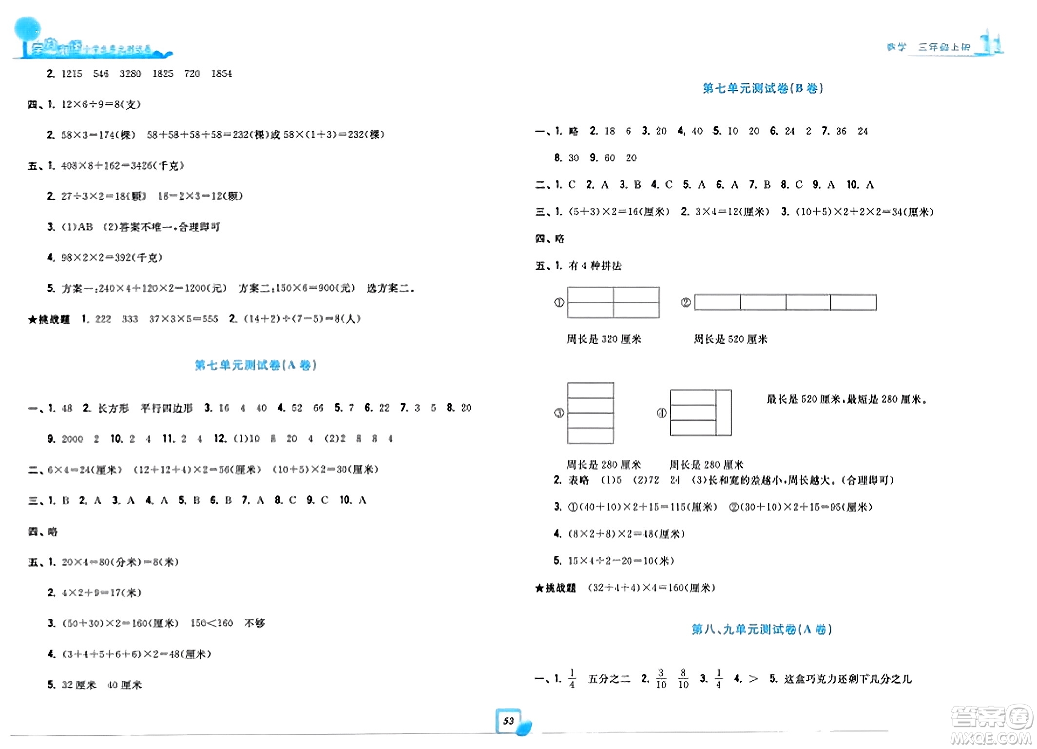 浙江工商大學(xué)出版社2023年秋學(xué)力測(cè)評(píng)小學(xué)生單元測(cè)試卷三年級(jí)數(shù)學(xué)上冊(cè)人教版答案