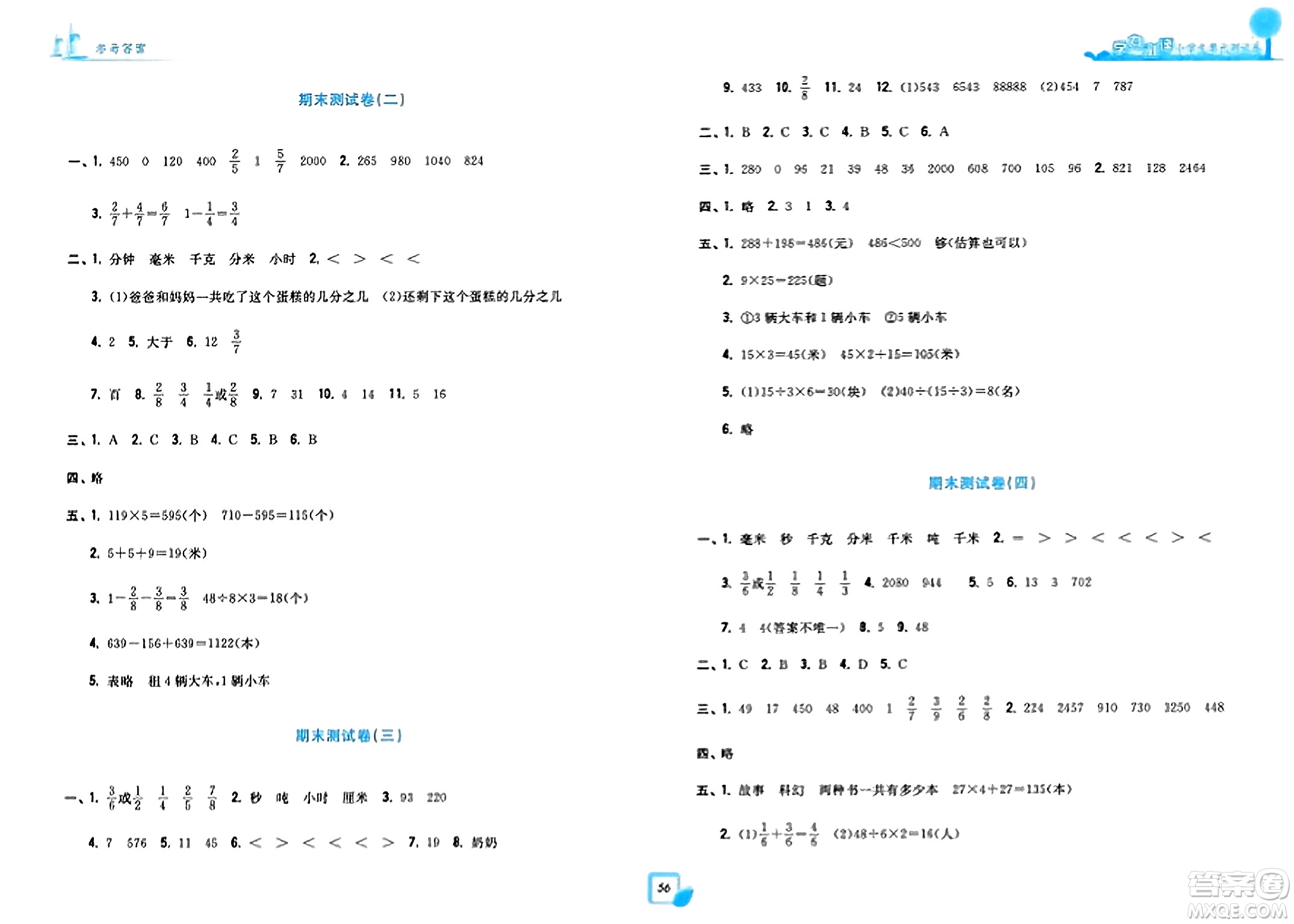 浙江工商大學(xué)出版社2023年秋學(xué)力測(cè)評(píng)小學(xué)生單元測(cè)試卷三年級(jí)數(shù)學(xué)上冊(cè)人教版答案