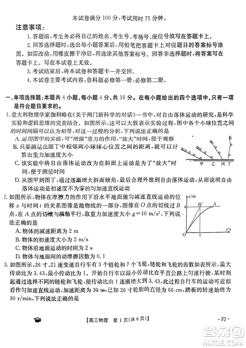 2024屆福建金太陽高三上學(xué)期11月16號(hào)聯(lián)考物理試題答案