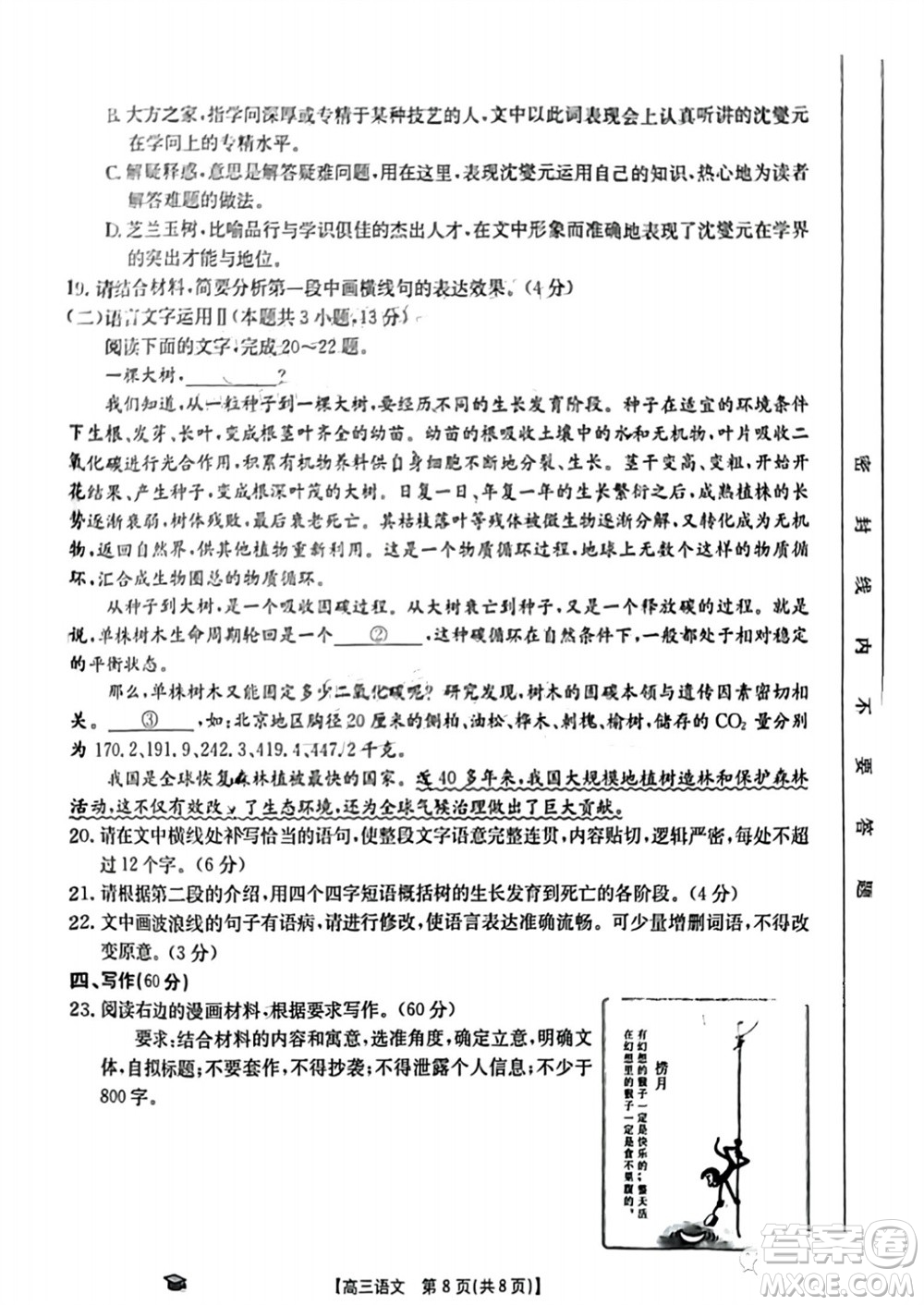 2024屆湖北金太陽高三上學(xué)期11月16號聯(lián)考語文試題答案