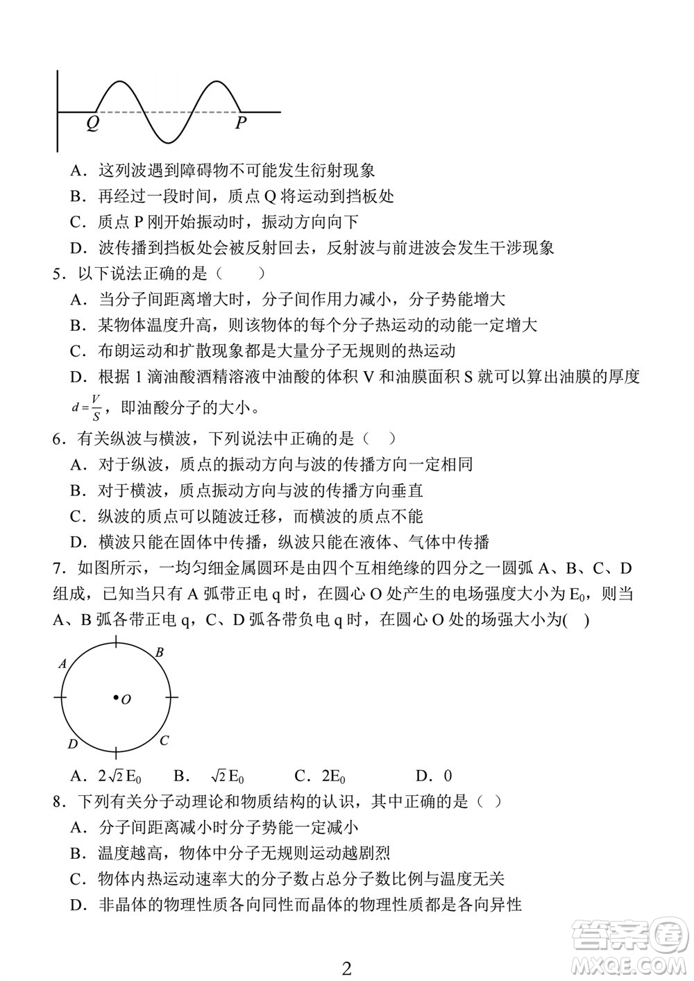 南通市2023-2024學(xué)年高三上學(xué)期期中考試考前模擬卷物理答案