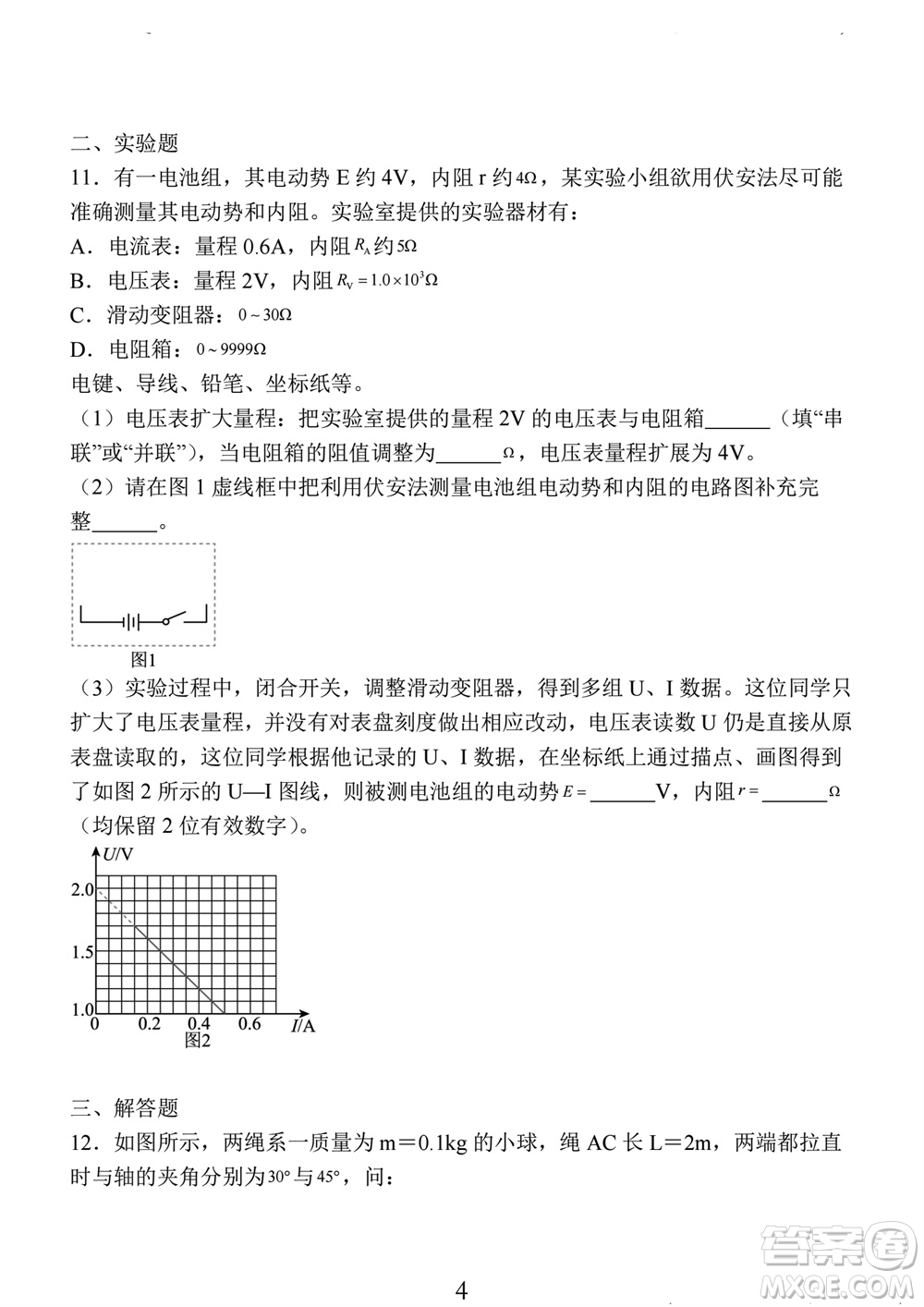 南通市2023-2024學(xué)年高三上學(xué)期期中考試考前模擬卷物理答案