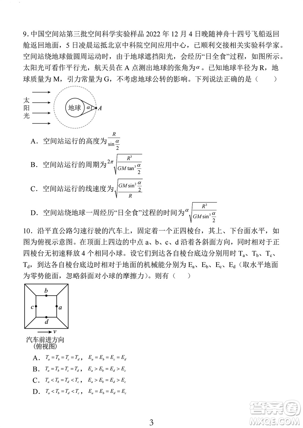 南通市2023-2024學(xué)年高三上學(xué)期期中考試考前模擬卷物理答案