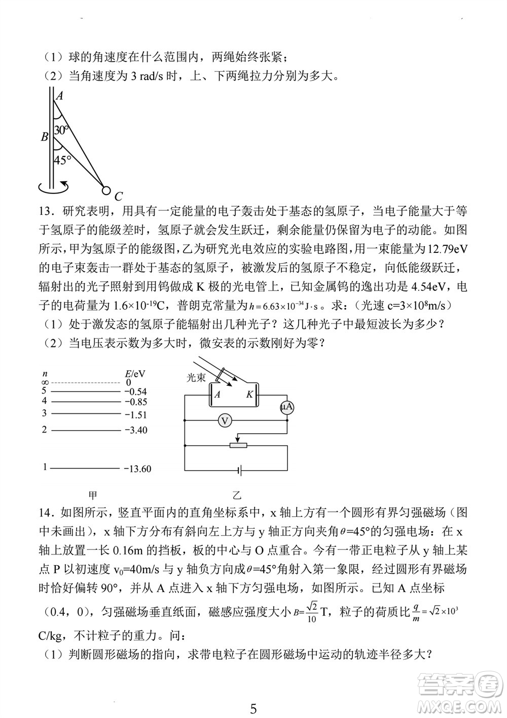 南通市2023-2024學(xué)年高三上學(xué)期期中考試考前模擬卷物理答案