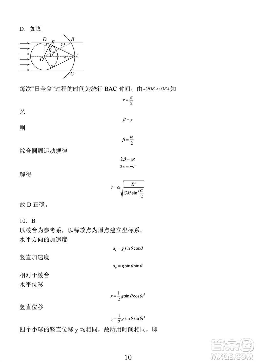 南通市2023-2024學(xué)年高三上學(xué)期期中考試考前模擬卷物理答案