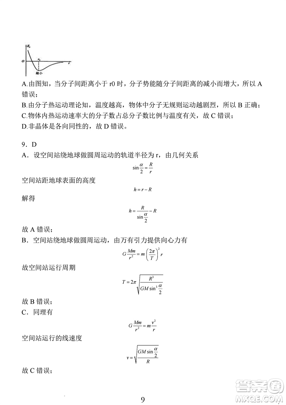 南通市2023-2024學(xué)年高三上學(xué)期期中考試考前模擬卷物理答案