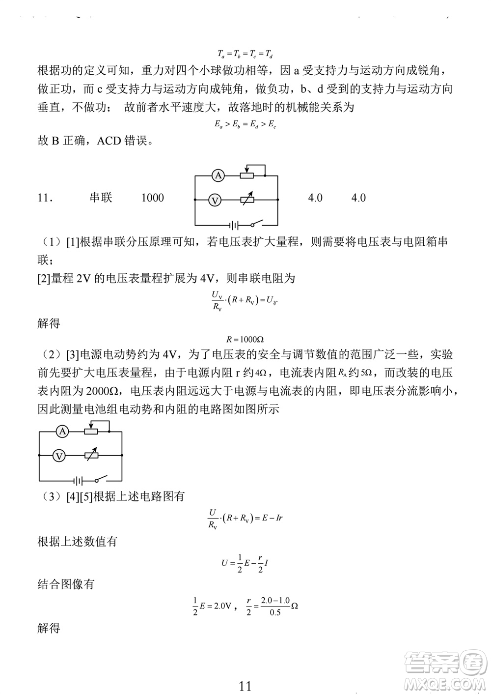 南通市2023-2024學(xué)年高三上學(xué)期期中考試考前模擬卷物理答案