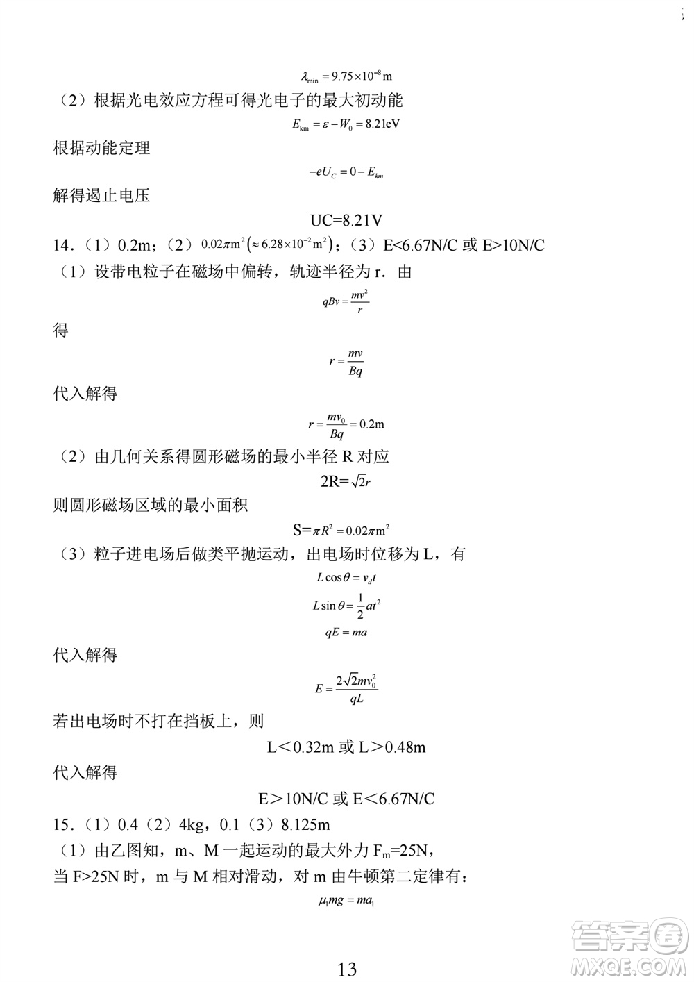 南通市2023-2024學(xué)年高三上學(xué)期期中考試考前模擬卷物理答案