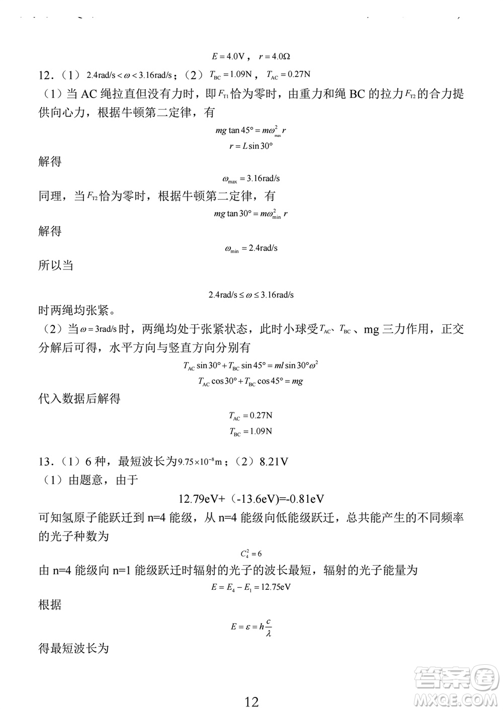 南通市2023-2024學(xué)年高三上學(xué)期期中考試考前模擬卷物理答案