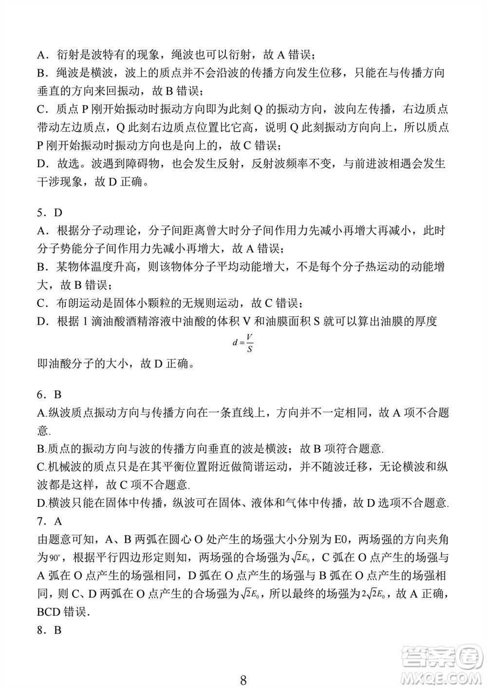 南通市2023-2024學(xué)年高三上學(xué)期期中考試考前模擬卷物理答案