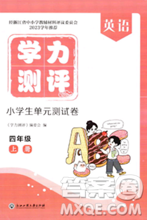 浙江工商大學(xué)出版社2023年秋學(xué)力測(cè)評(píng)小學(xué)生單元測(cè)試卷四年級(jí)英語上冊(cè)人教版答案