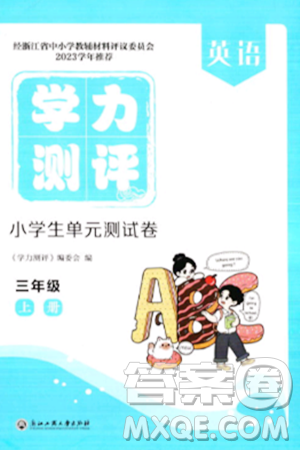 浙江工商大學(xué)出版社2023年秋學(xué)力測(cè)評(píng)小學(xué)生單元測(cè)試卷三年級(jí)英語(yǔ)上冊(cè)人教版答案