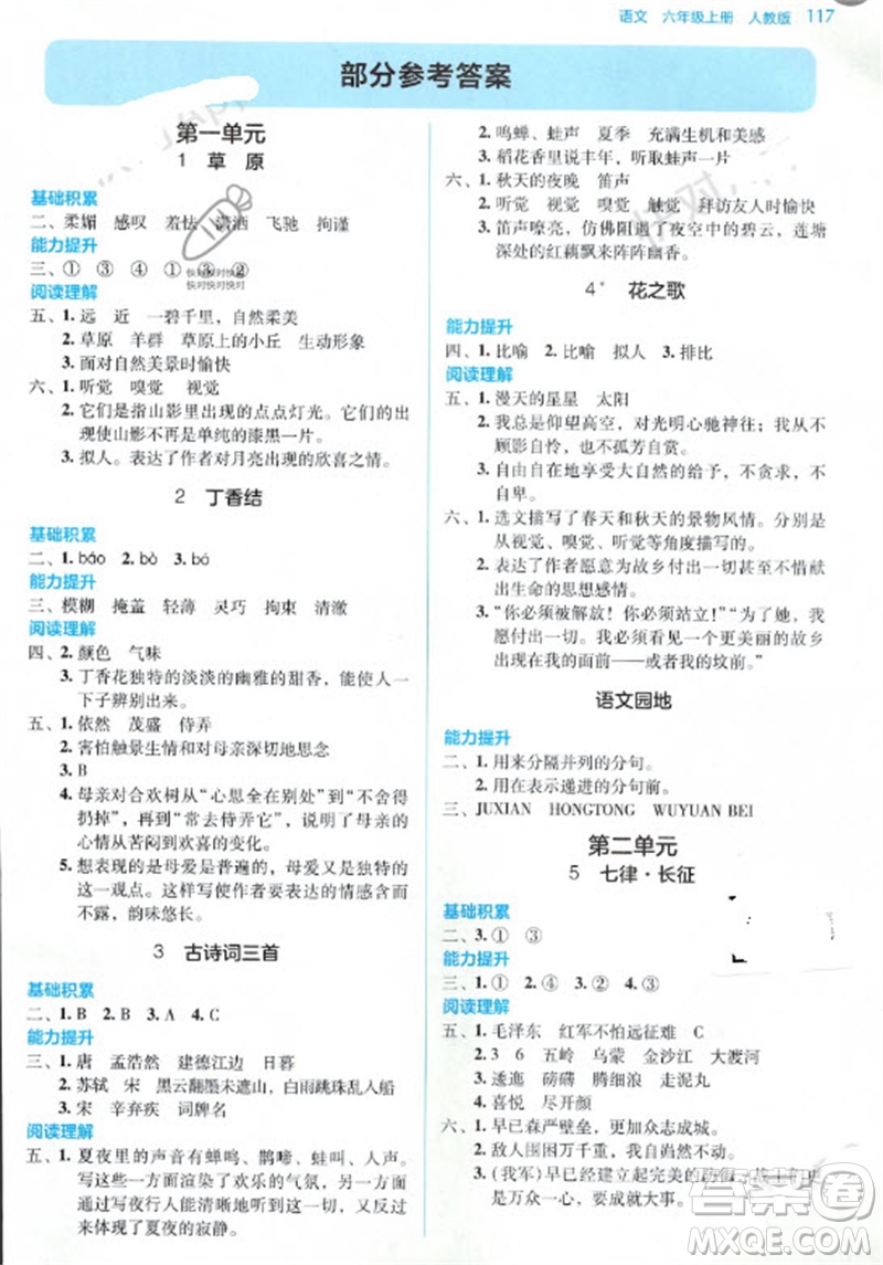 湖南教育出版社2023年秋學(xué)法大視野六年級(jí)語(yǔ)文上冊(cè)人教版參考答案