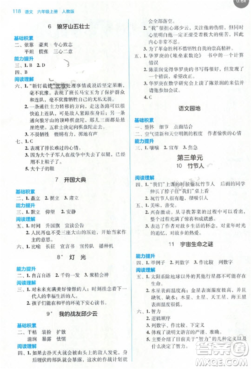 湖南教育出版社2023年秋學(xué)法大視野六年級(jí)語(yǔ)文上冊(cè)人教版參考答案