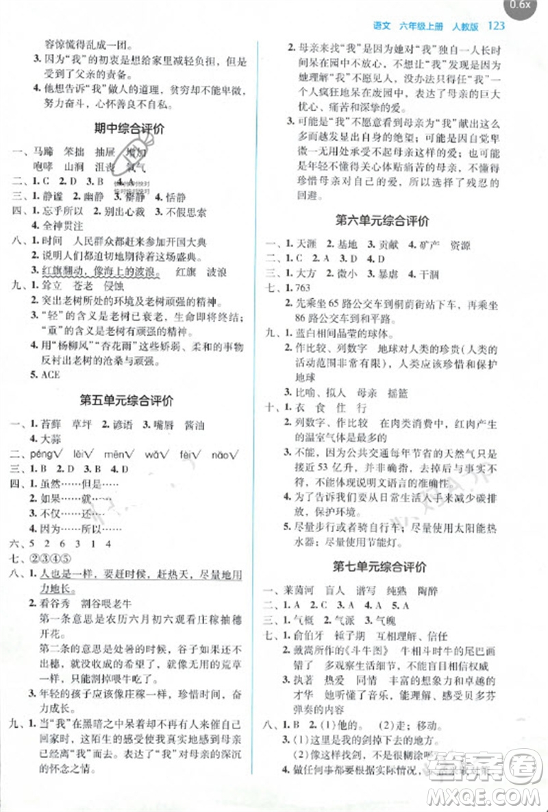 湖南教育出版社2023年秋學(xué)法大視野六年級(jí)語(yǔ)文上冊(cè)人教版參考答案