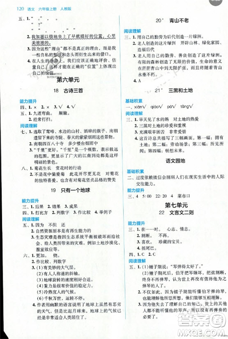 湖南教育出版社2023年秋學(xué)法大視野六年級(jí)語(yǔ)文上冊(cè)人教版參考答案