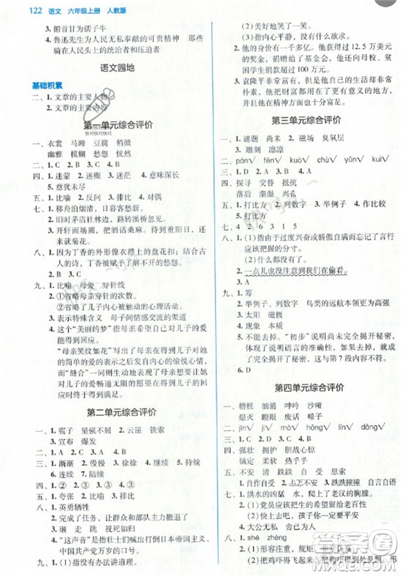 湖南教育出版社2023年秋學(xué)法大視野六年級(jí)語(yǔ)文上冊(cè)人教版參考答案