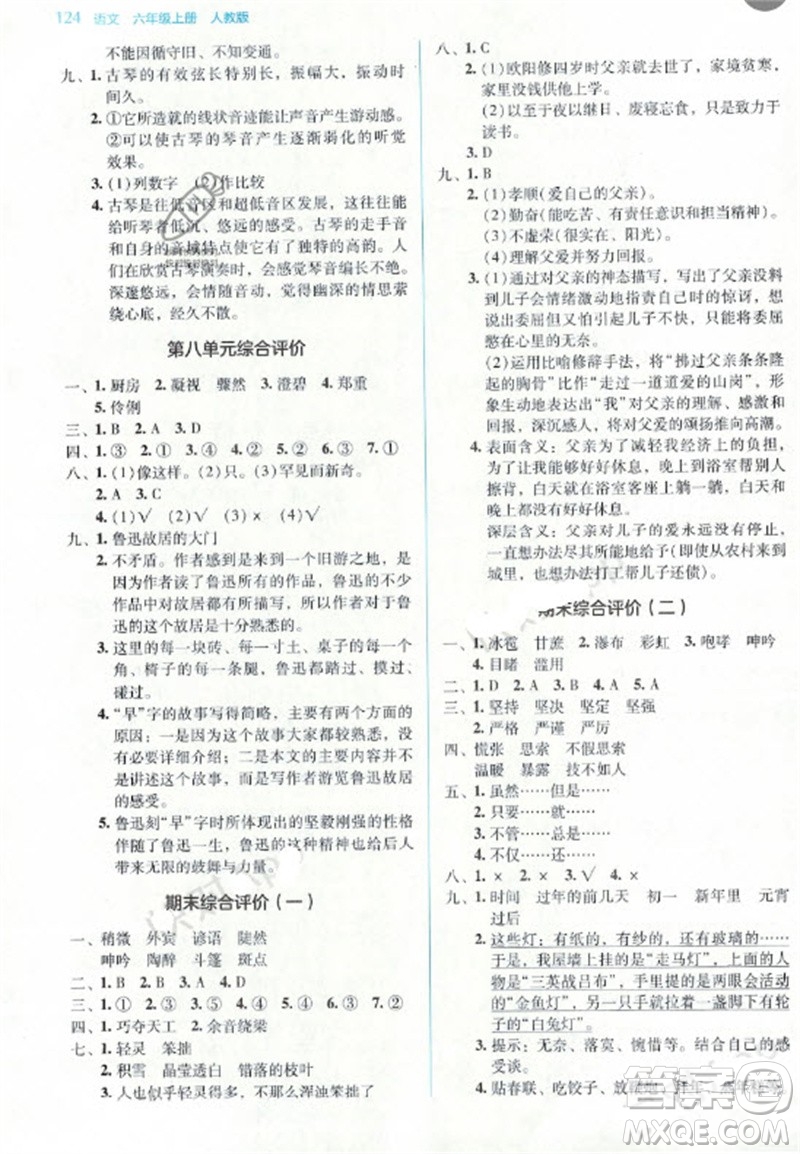 湖南教育出版社2023年秋學(xué)法大視野六年級(jí)語(yǔ)文上冊(cè)人教版參考答案