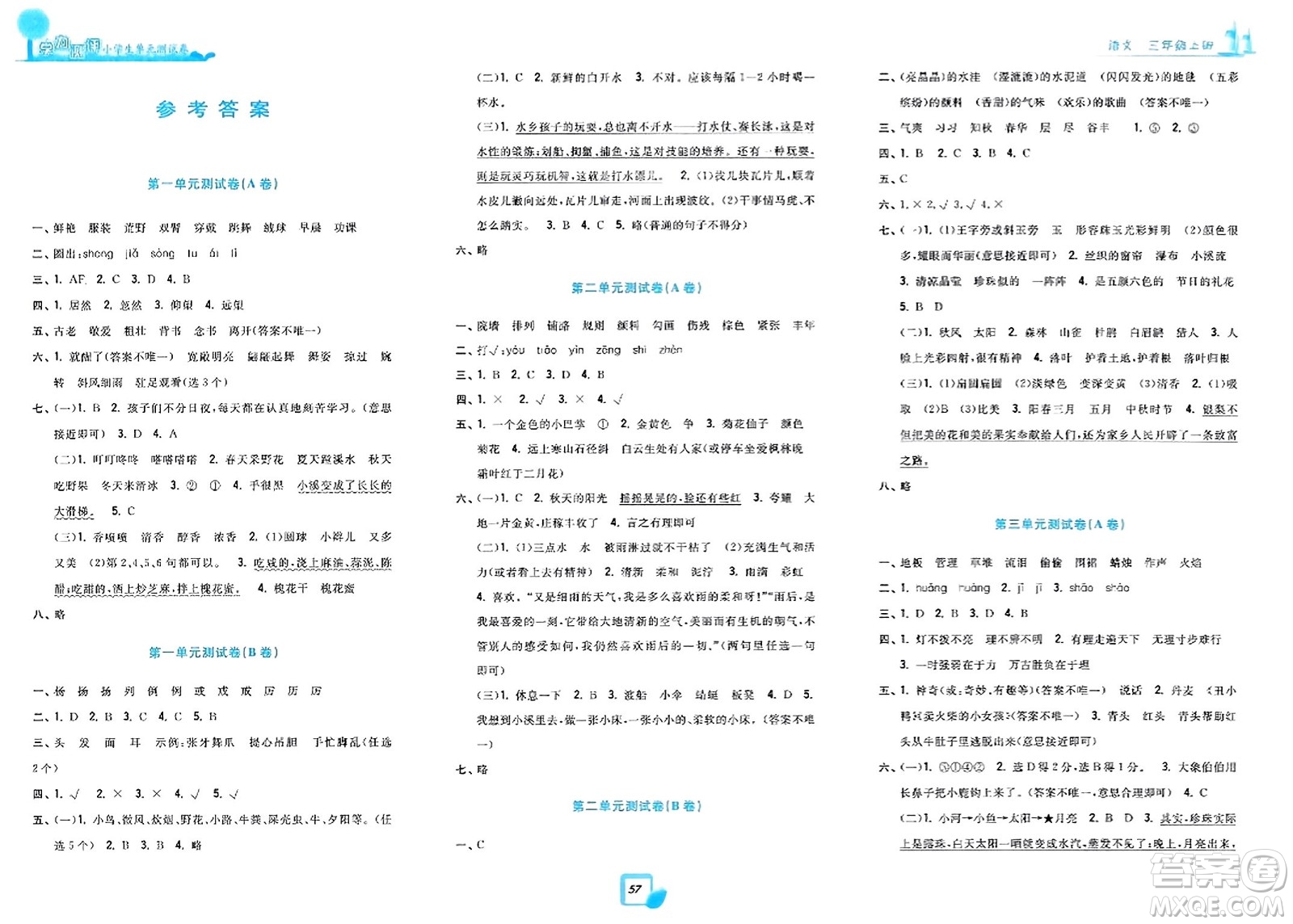 浙江工商大學(xué)出版社2023年秋學(xué)力測評小學(xué)生單元測試卷三年級語文上冊人教版答案