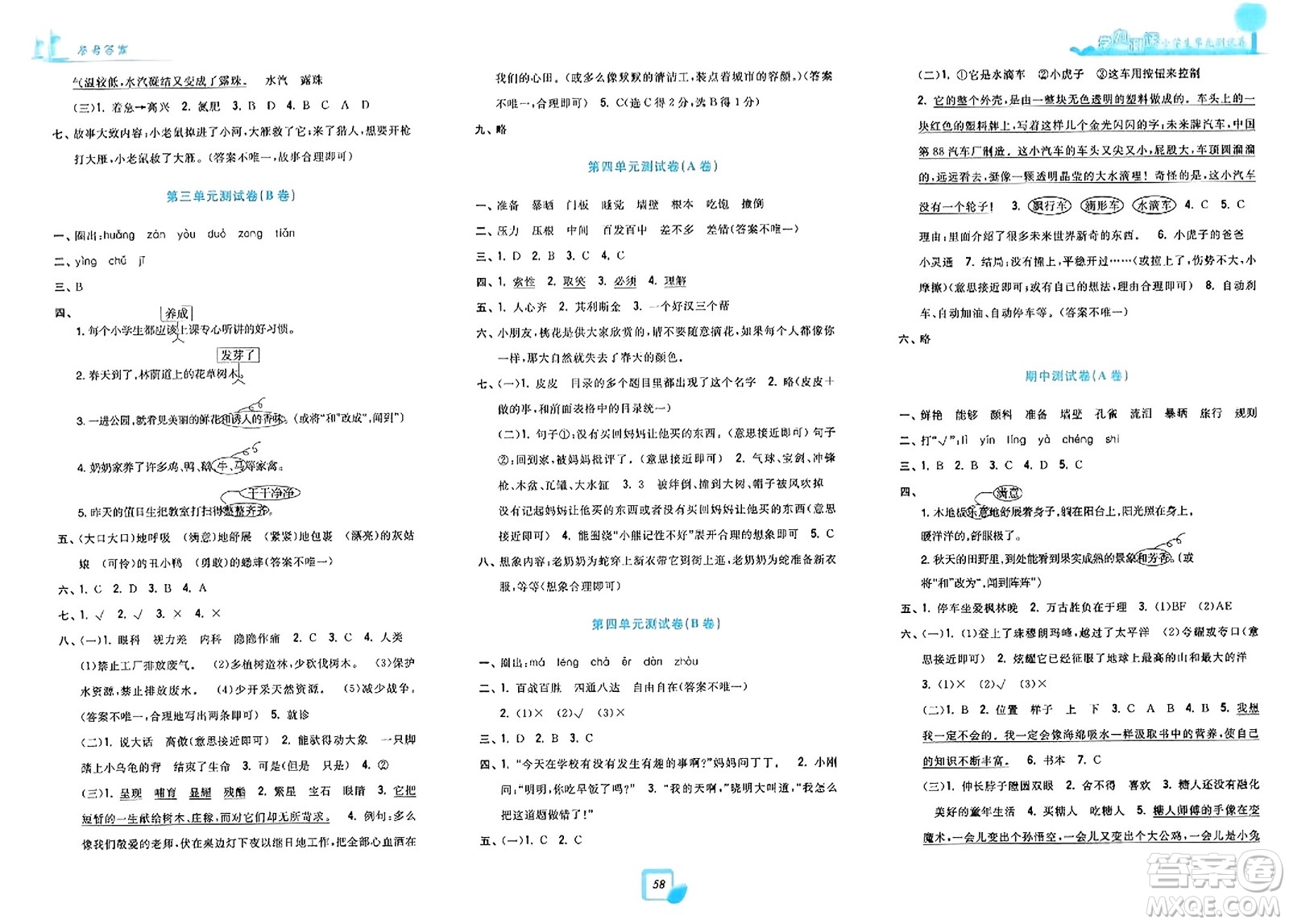 浙江工商大學(xué)出版社2023年秋學(xué)力測評小學(xué)生單元測試卷三年級語文上冊人教版答案