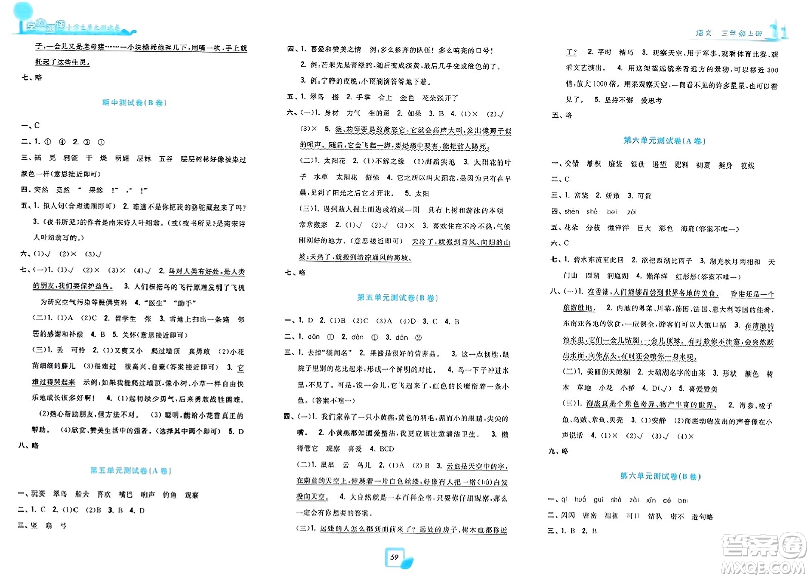 浙江工商大學(xué)出版社2023年秋學(xué)力測評小學(xué)生單元測試卷三年級語文上冊人教版答案