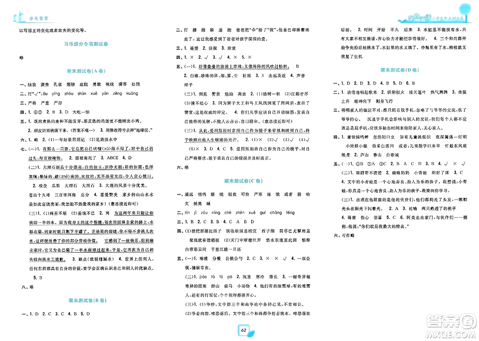 浙江工商大學(xué)出版社2023年秋學(xué)力測評小學(xué)生單元測試卷三年級語文上冊人教版答案