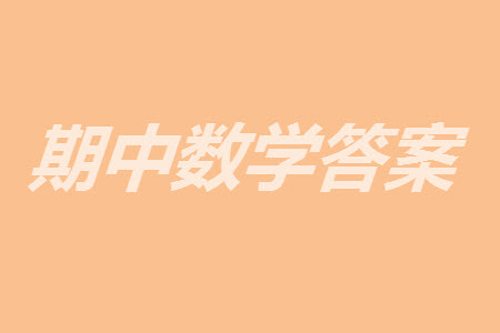 運(yùn)城市2023-2024學(xué)年高三第一學(xué)期期中調(diào)研測(cè)試數(shù)學(xué)試題答案