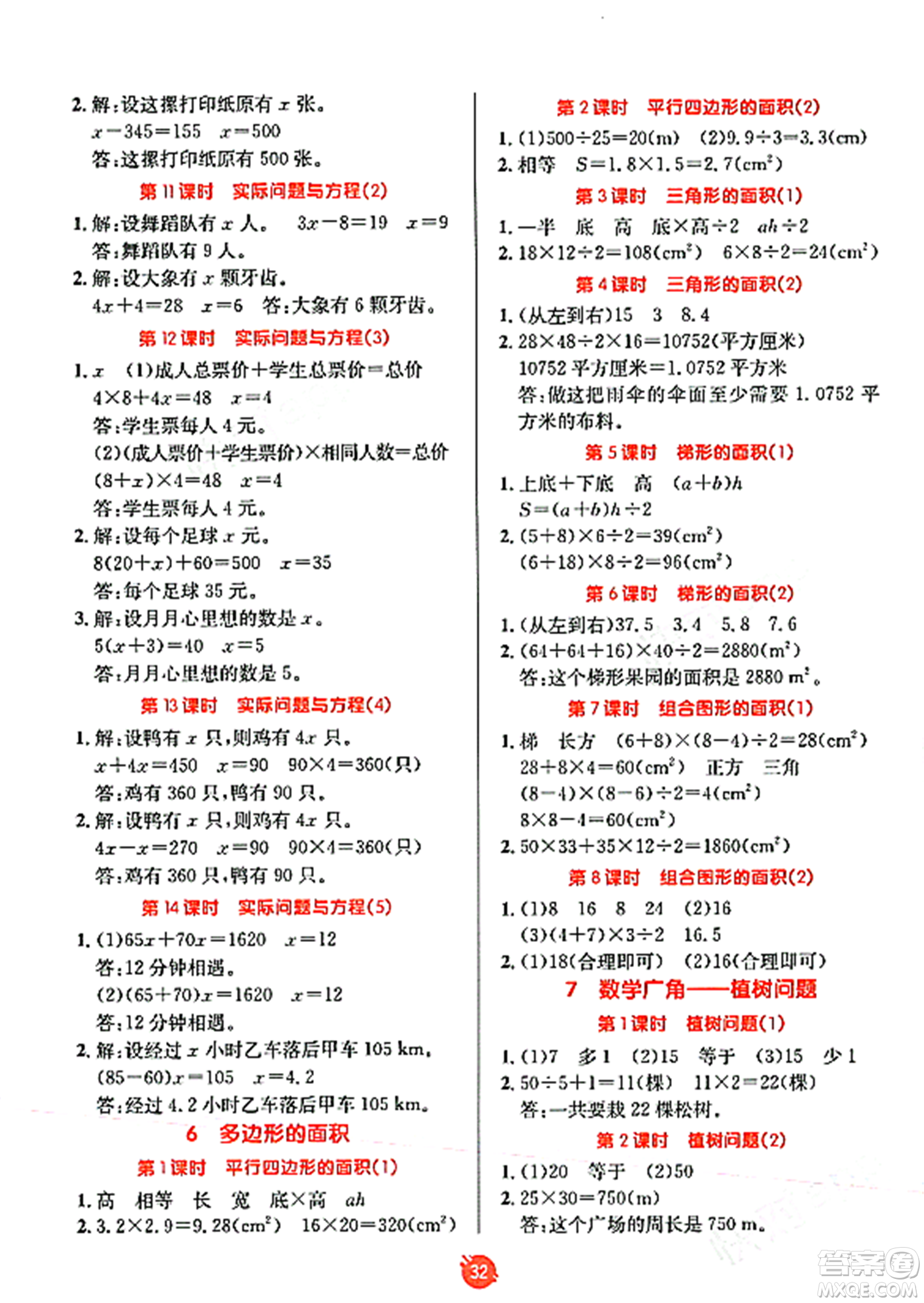 新疆青少年出版社2023年秋同行課課100分過關(guān)作業(yè)五年級數(shù)學(xué)上冊人教版答案