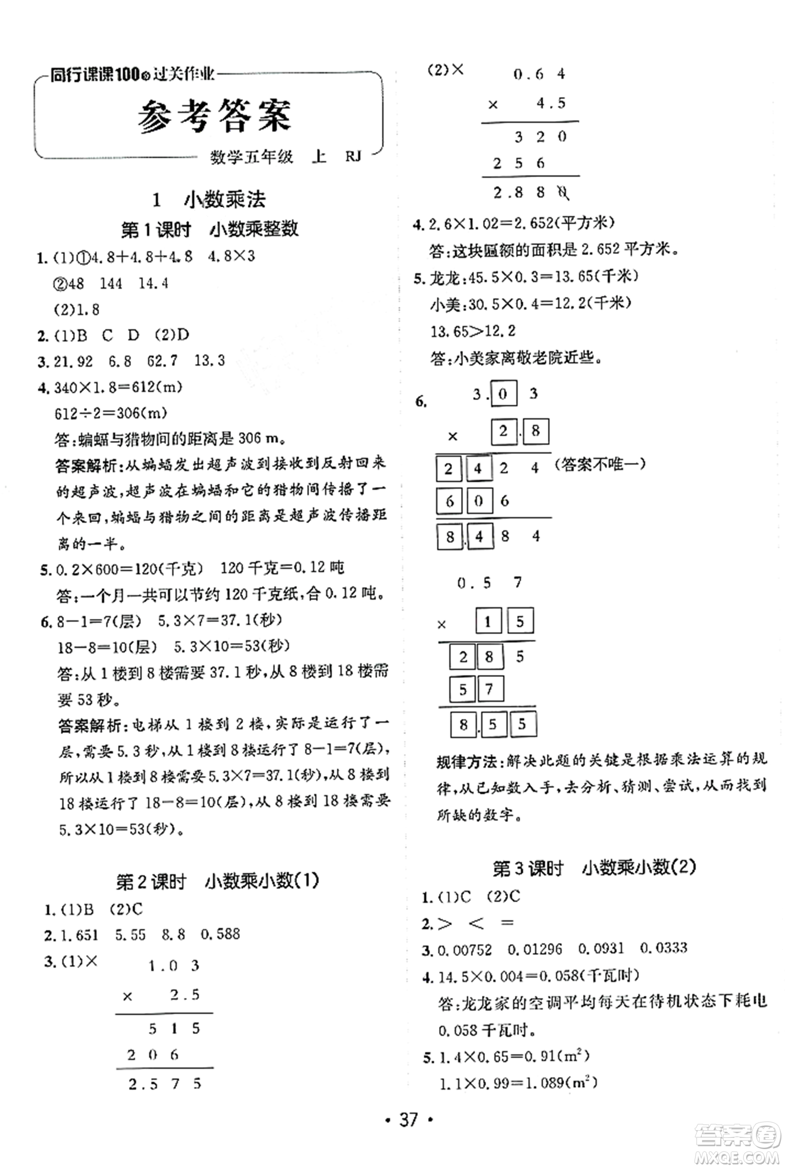 新疆青少年出版社2023年秋同行課課100分過關(guān)作業(yè)五年級數(shù)學(xué)上冊人教版答案