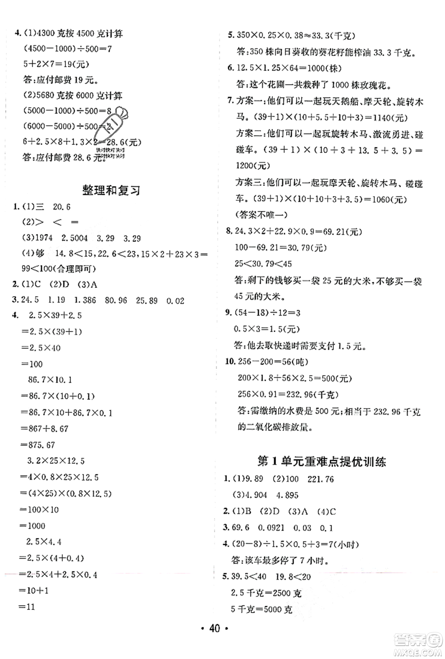 新疆青少年出版社2023年秋同行課課100分過關(guān)作業(yè)五年級數(shù)學(xué)上冊人教版答案