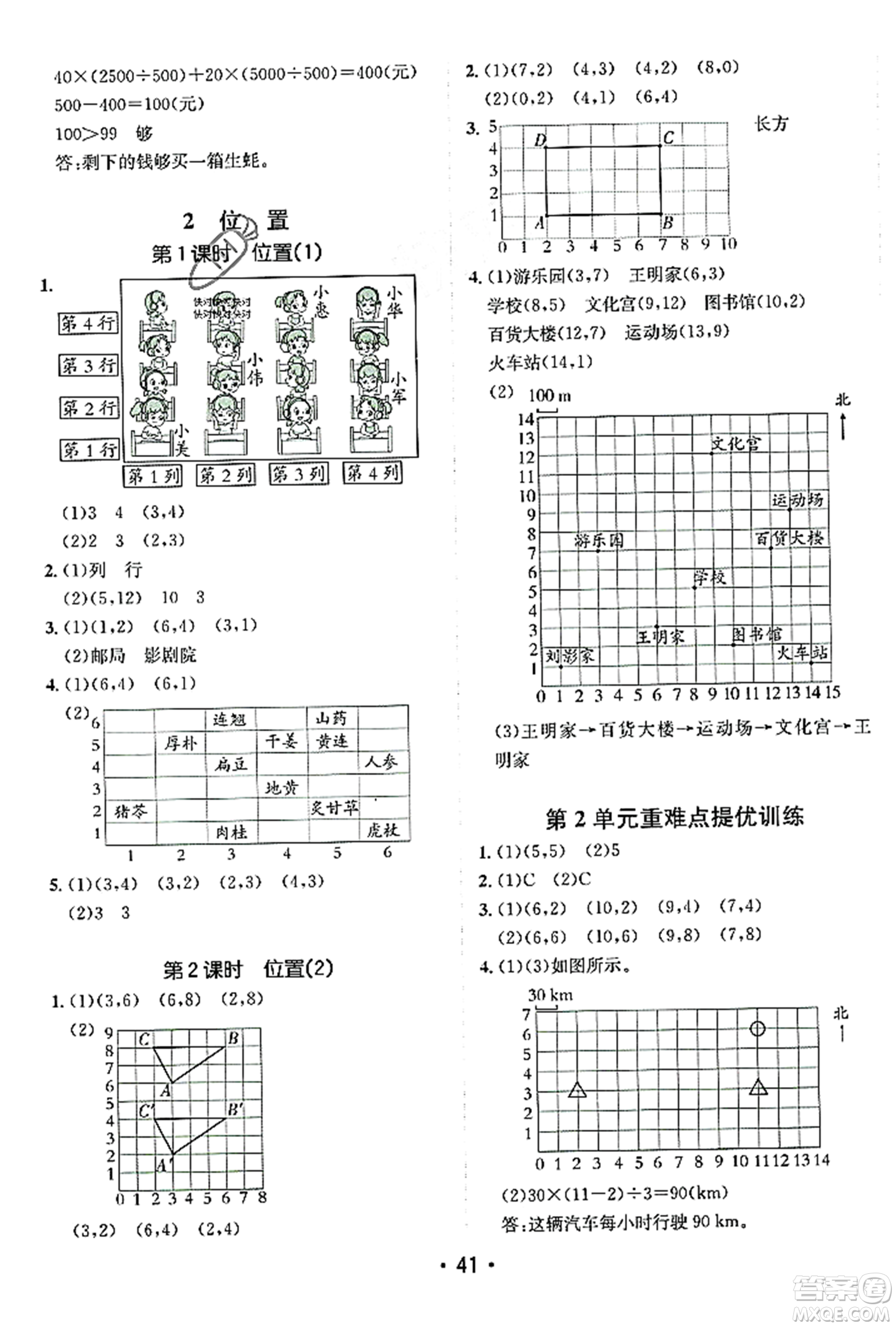 新疆青少年出版社2023年秋同行課課100分過關(guān)作業(yè)五年級數(shù)學(xué)上冊人教版答案