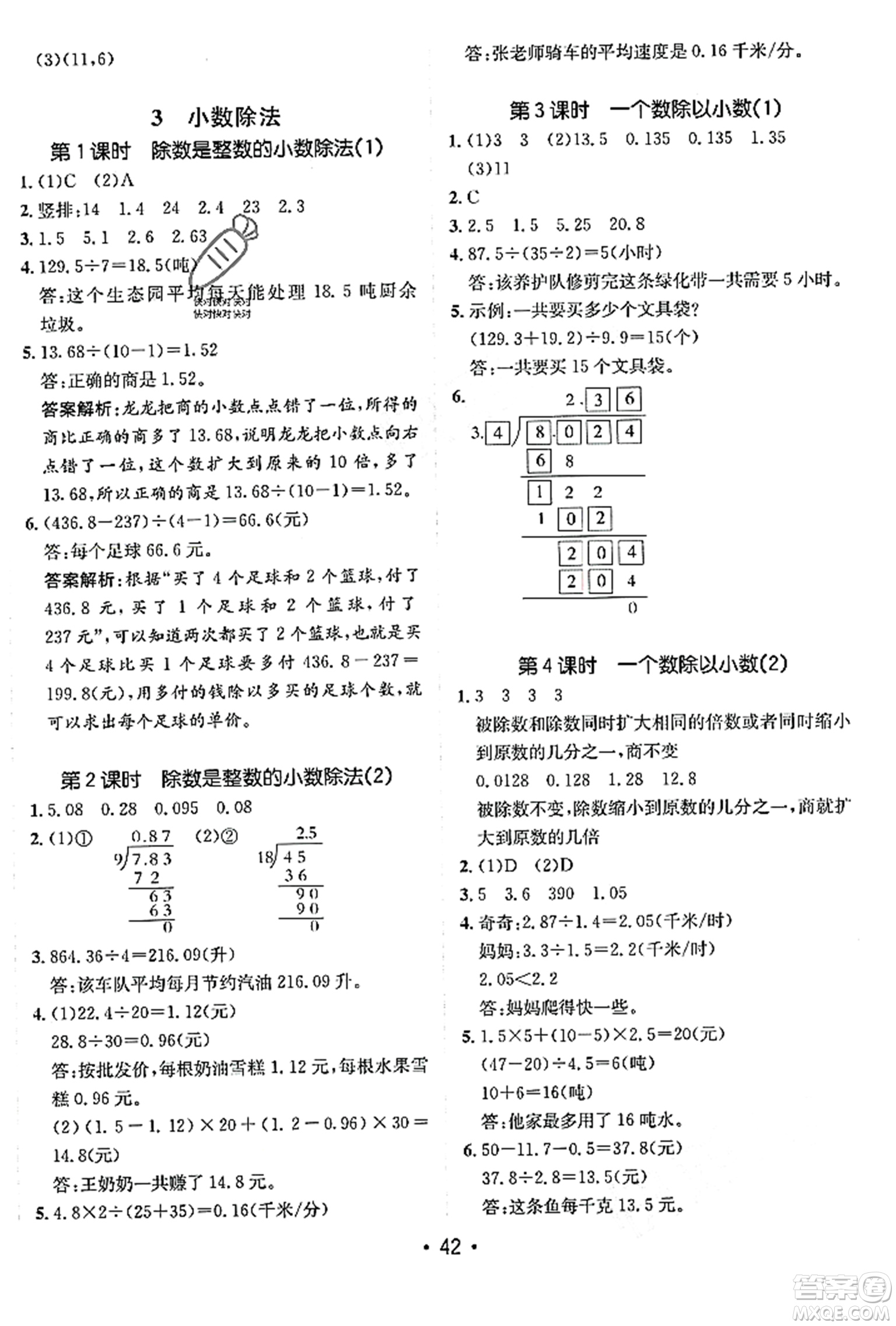 新疆青少年出版社2023年秋同行課課100分過關(guān)作業(yè)五年級數(shù)學(xué)上冊人教版答案