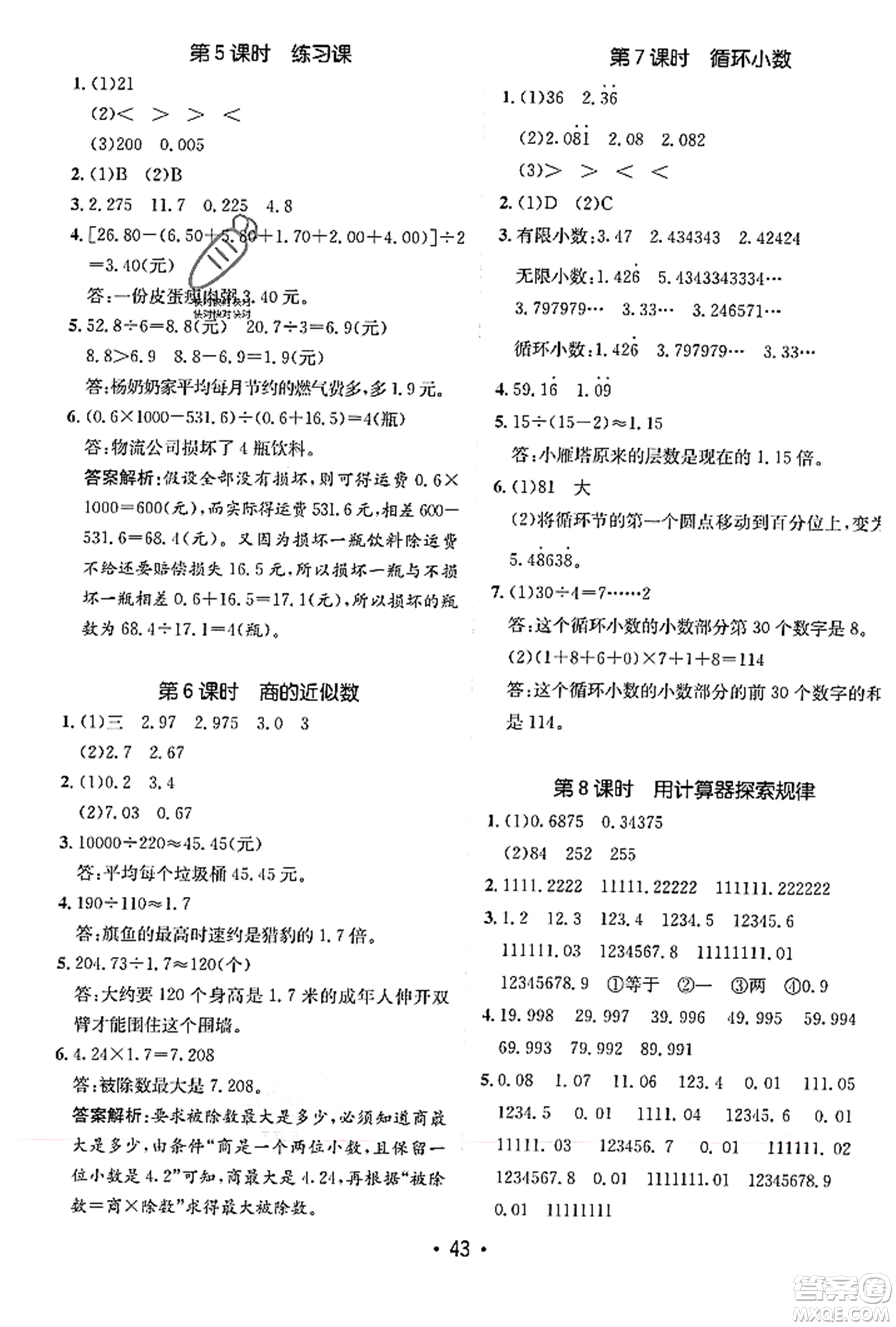 新疆青少年出版社2023年秋同行課課100分過關(guān)作業(yè)五年級數(shù)學(xué)上冊人教版答案