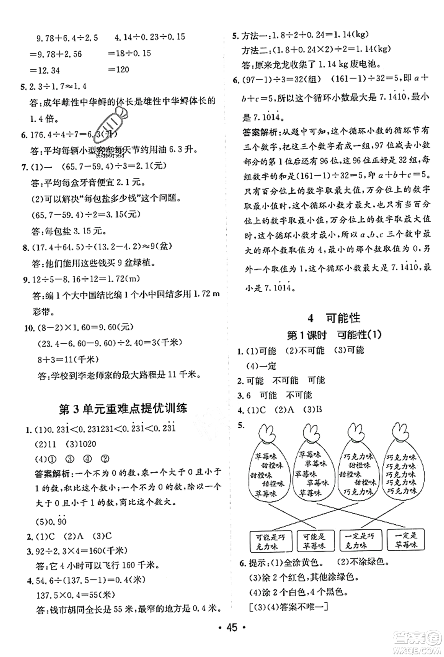 新疆青少年出版社2023年秋同行課課100分過關(guān)作業(yè)五年級數(shù)學(xué)上冊人教版答案