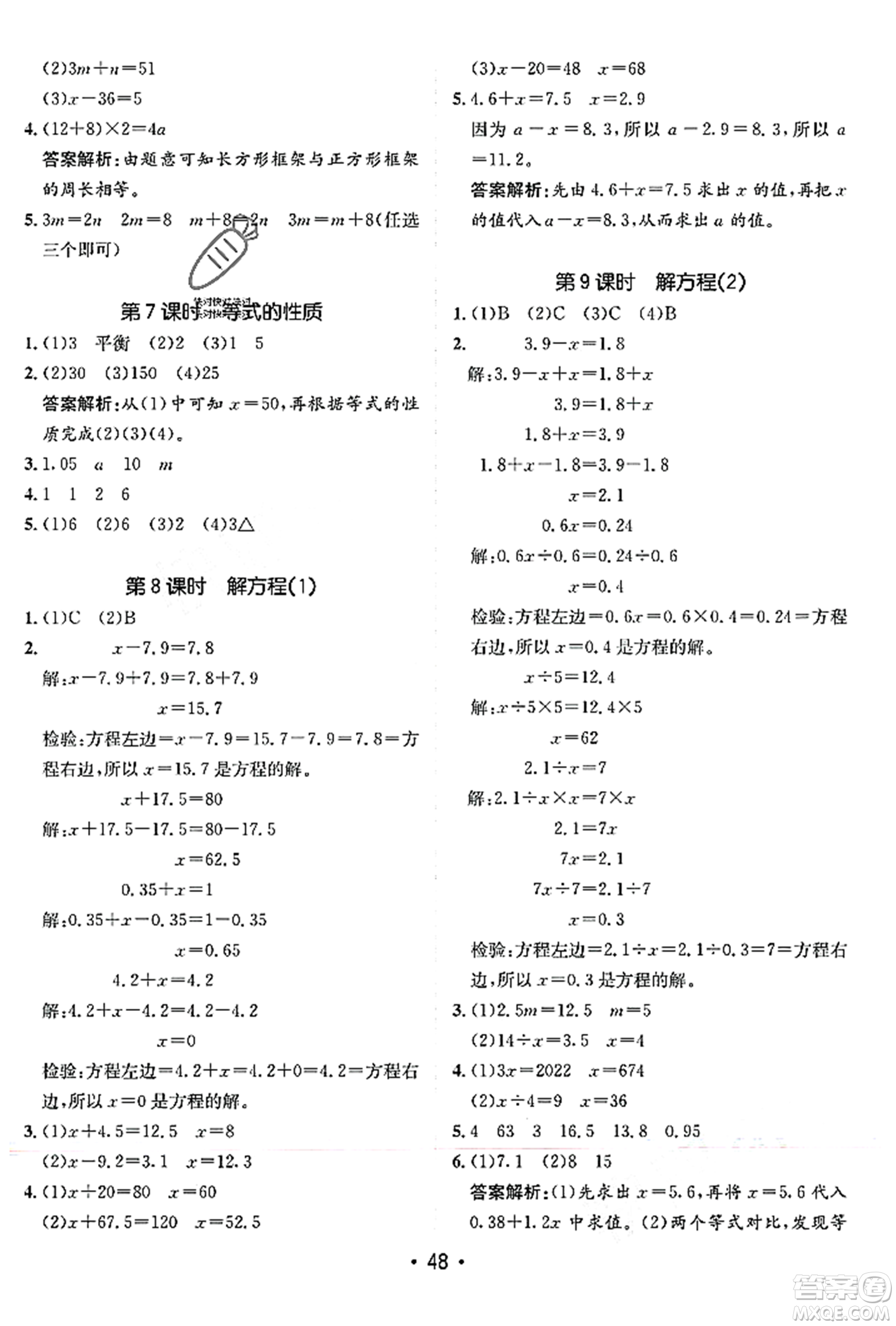 新疆青少年出版社2023年秋同行課課100分過關(guān)作業(yè)五年級數(shù)學(xué)上冊人教版答案