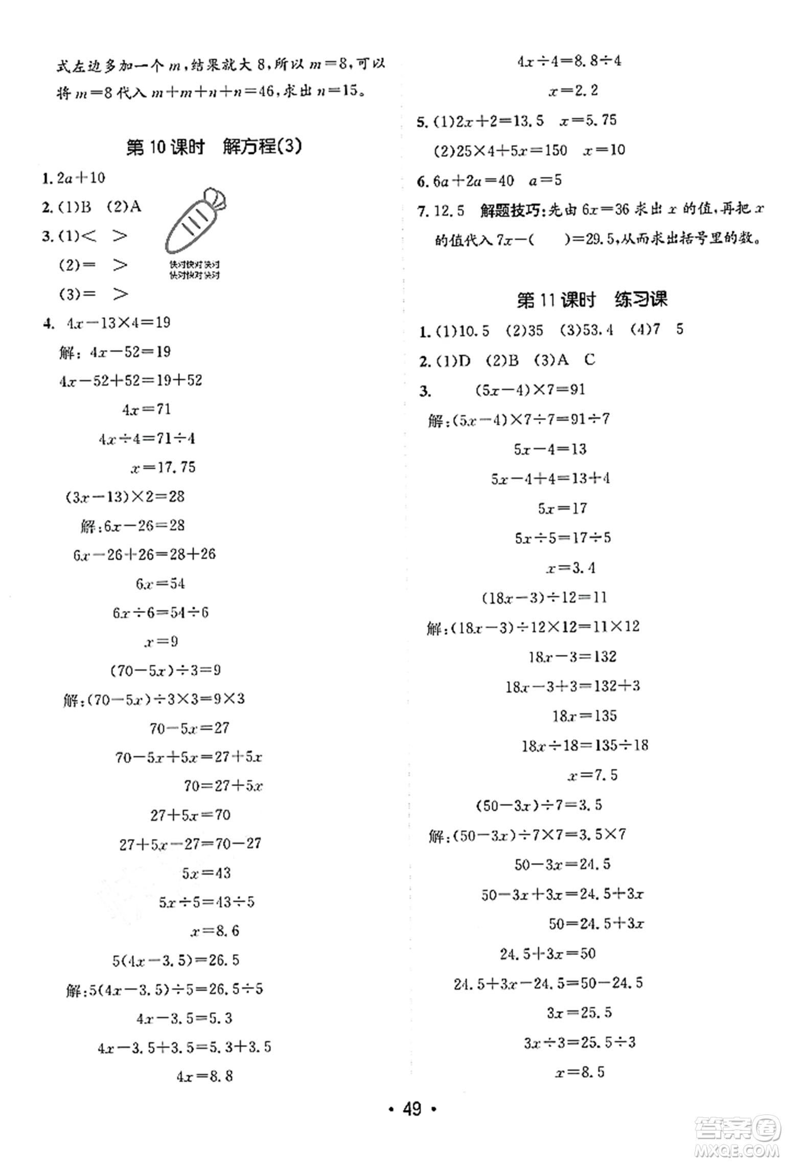 新疆青少年出版社2023年秋同行課課100分過關(guān)作業(yè)五年級數(shù)學(xué)上冊人教版答案