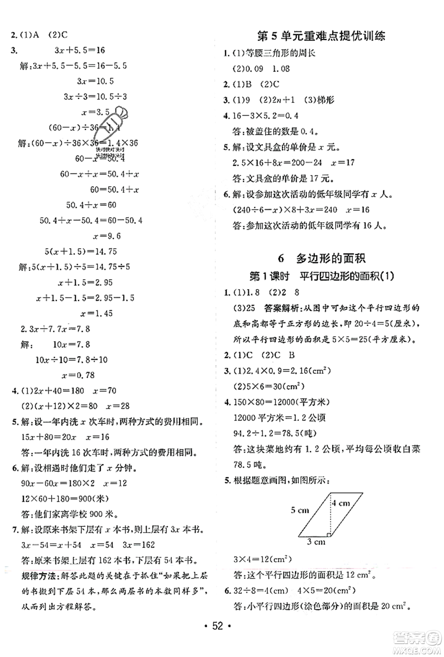 新疆青少年出版社2023年秋同行課課100分過關(guān)作業(yè)五年級數(shù)學(xué)上冊人教版答案