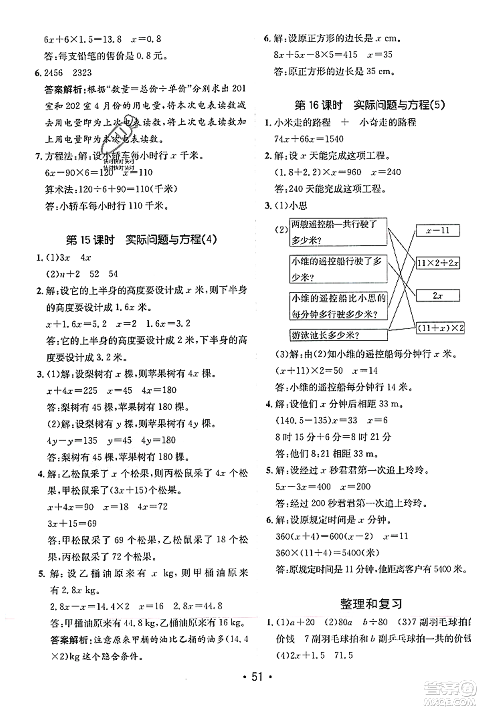 新疆青少年出版社2023年秋同行課課100分過關(guān)作業(yè)五年級數(shù)學(xué)上冊人教版答案