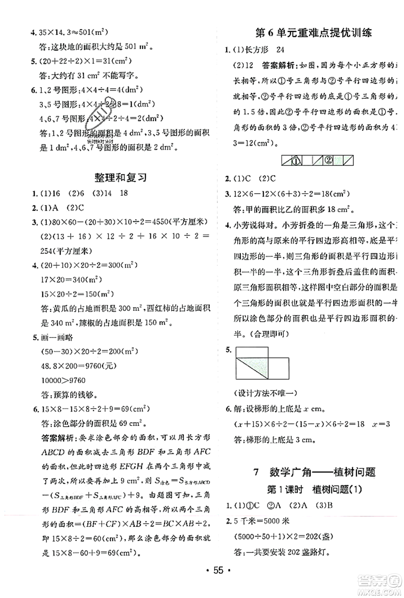 新疆青少年出版社2023年秋同行課課100分過關(guān)作業(yè)五年級數(shù)學(xué)上冊人教版答案