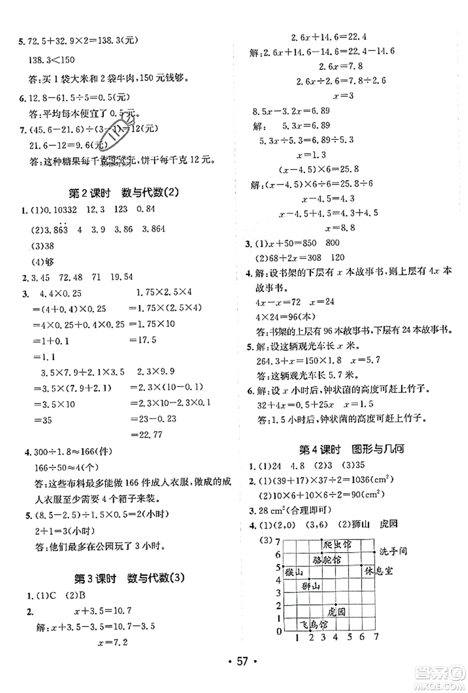 新疆青少年出版社2023年秋同行課課100分過關(guān)作業(yè)五年級數(shù)學(xué)上冊人教版答案