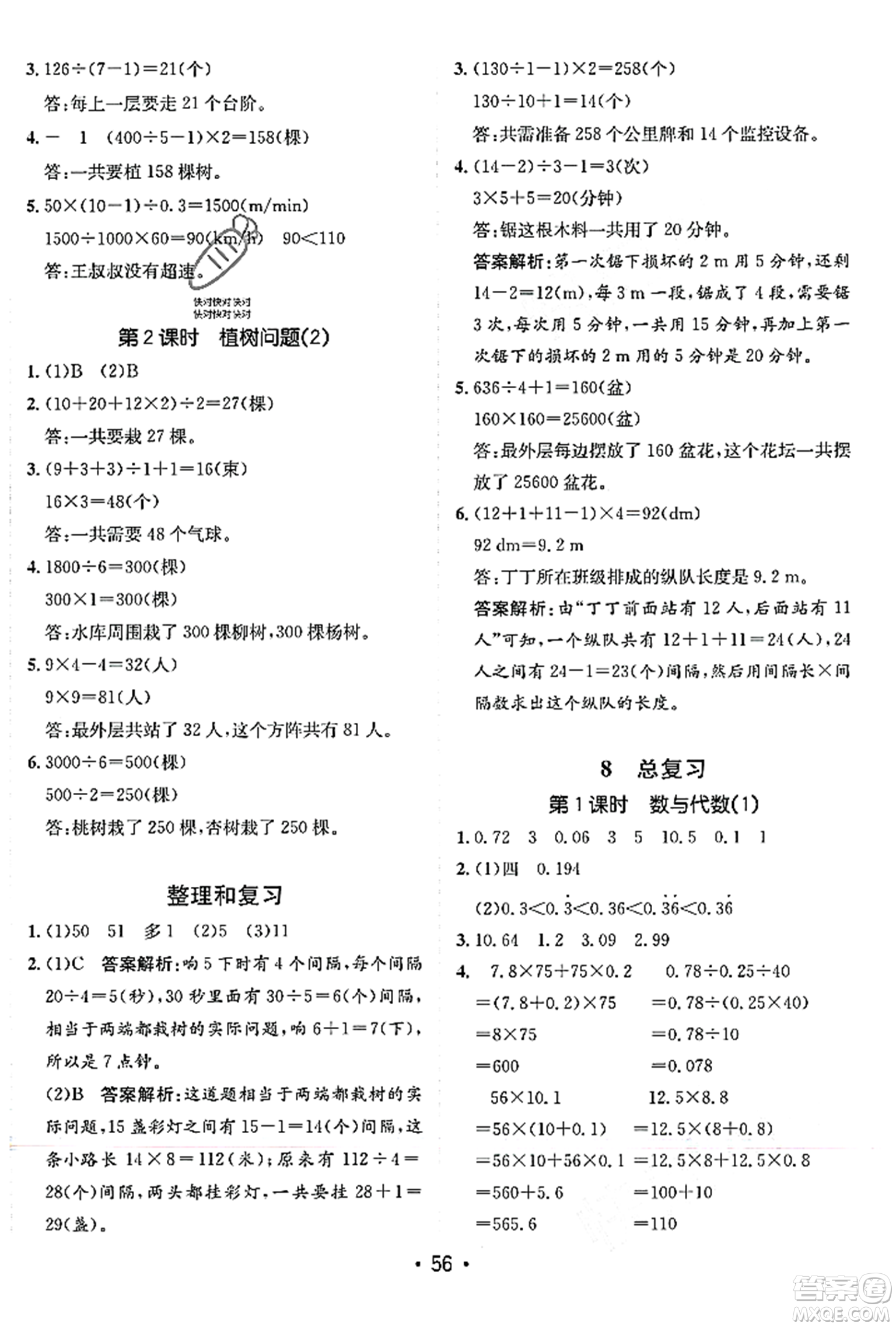 新疆青少年出版社2023年秋同行課課100分過關(guān)作業(yè)五年級數(shù)學(xué)上冊人教版答案