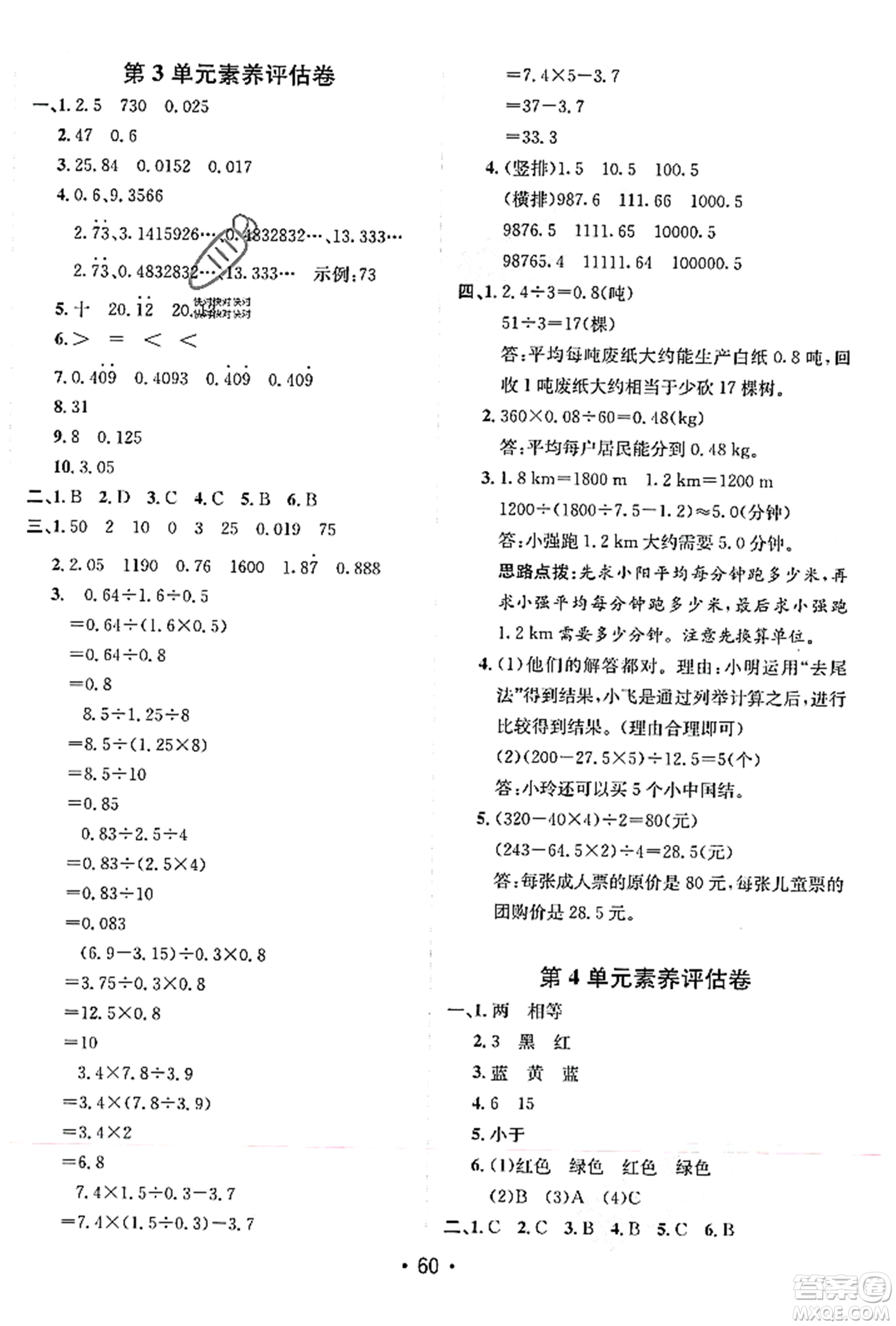 新疆青少年出版社2023年秋同行課課100分過關(guān)作業(yè)五年級數(shù)學(xué)上冊人教版答案