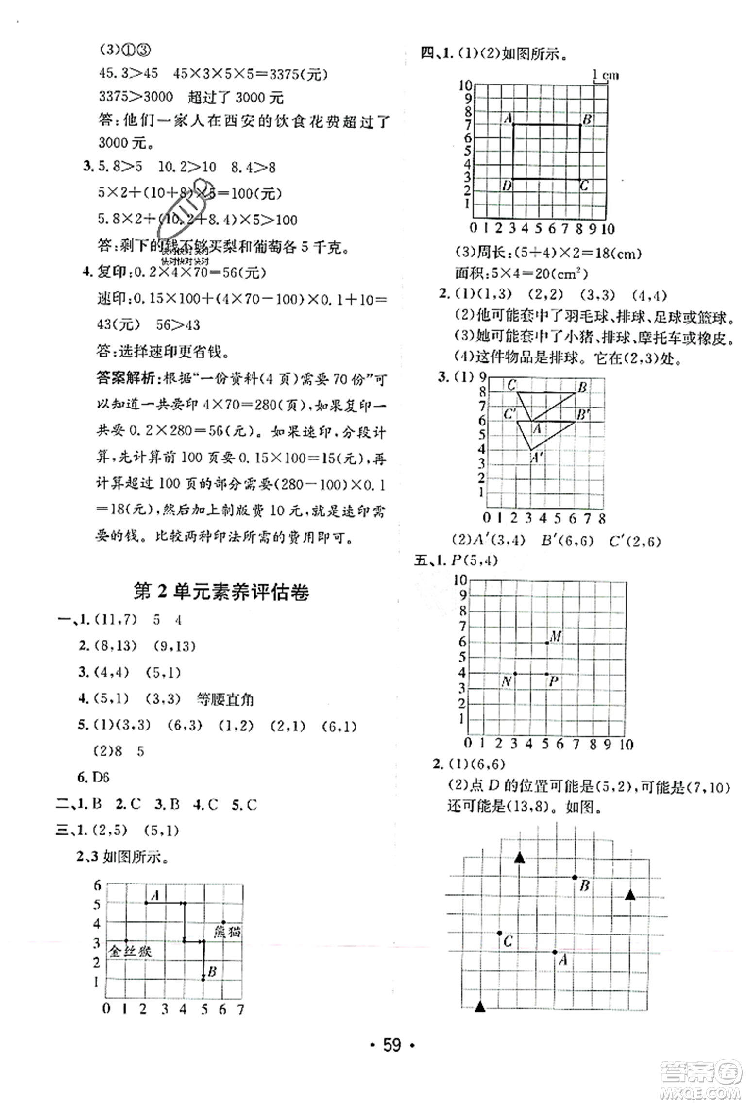 新疆青少年出版社2023年秋同行課課100分過關(guān)作業(yè)五年級數(shù)學(xué)上冊人教版答案