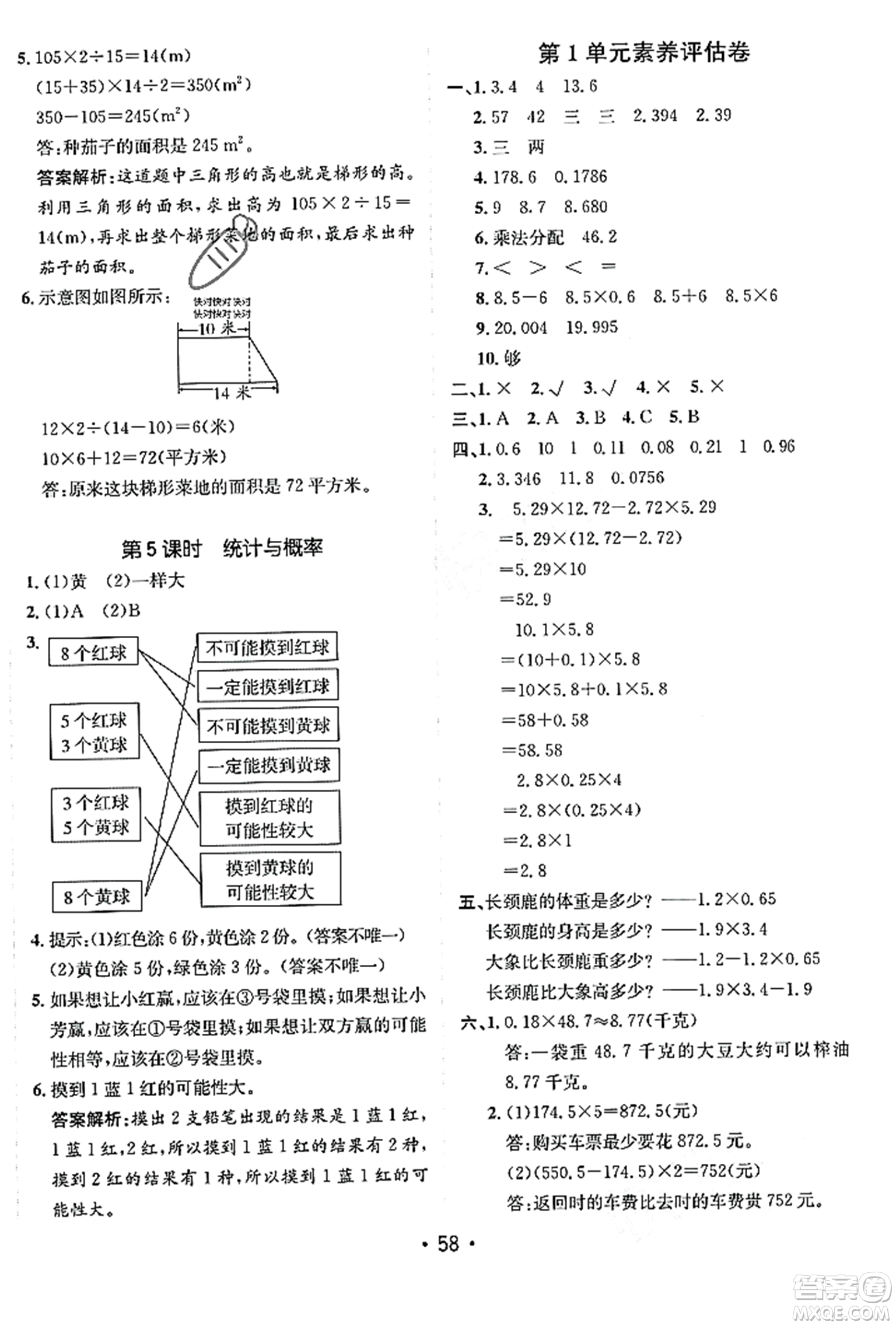 新疆青少年出版社2023年秋同行課課100分過關(guān)作業(yè)五年級數(shù)學(xué)上冊人教版答案