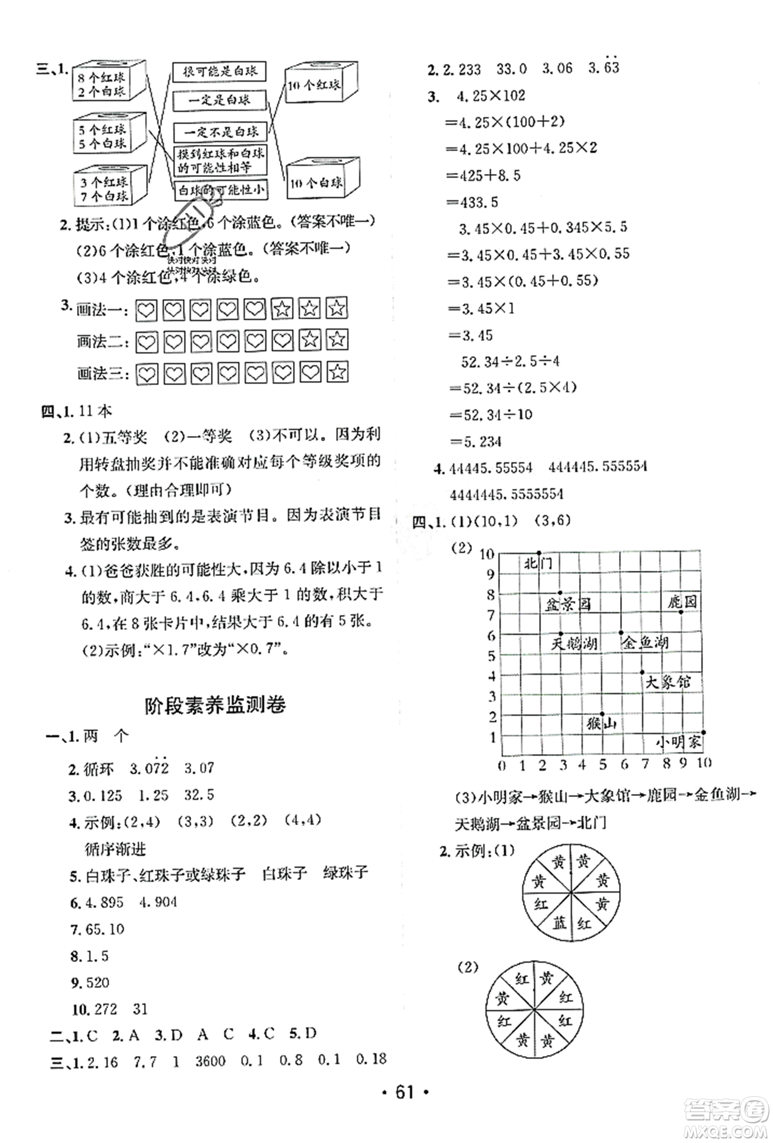 新疆青少年出版社2023年秋同行課課100分過關(guān)作業(yè)五年級數(shù)學(xué)上冊人教版答案