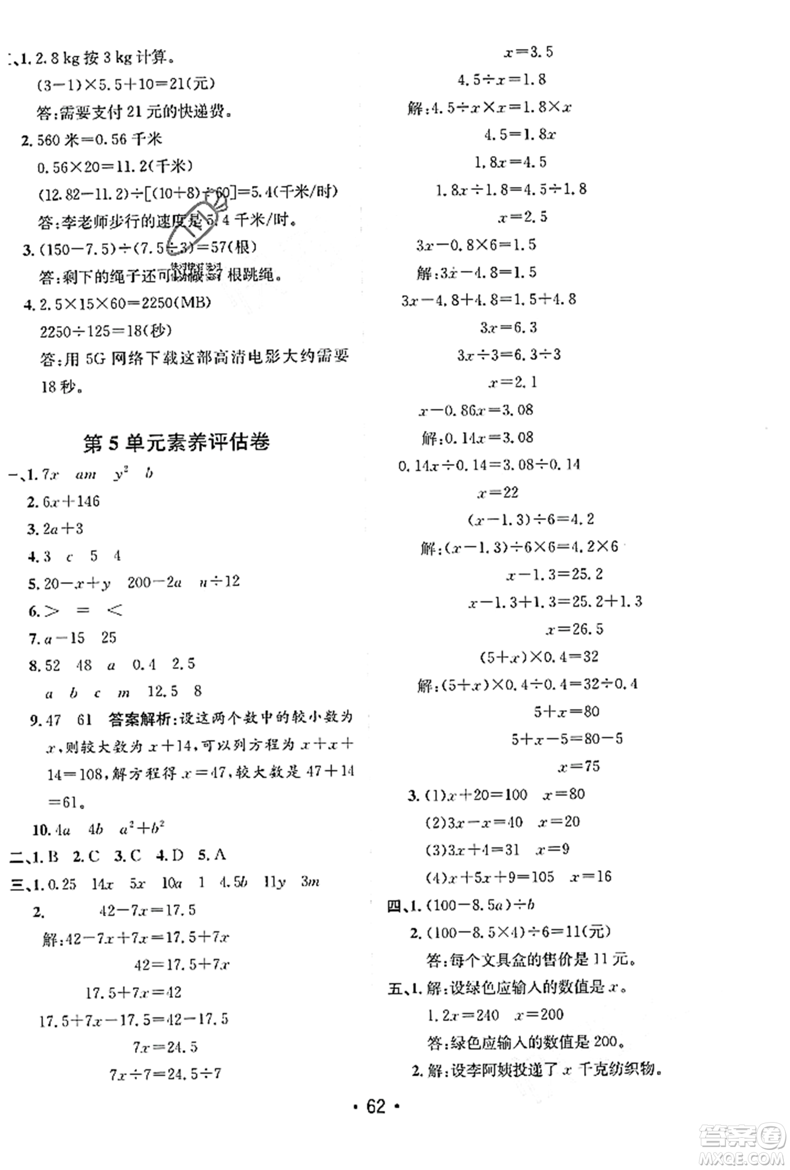 新疆青少年出版社2023年秋同行課課100分過關(guān)作業(yè)五年級數(shù)學(xué)上冊人教版答案