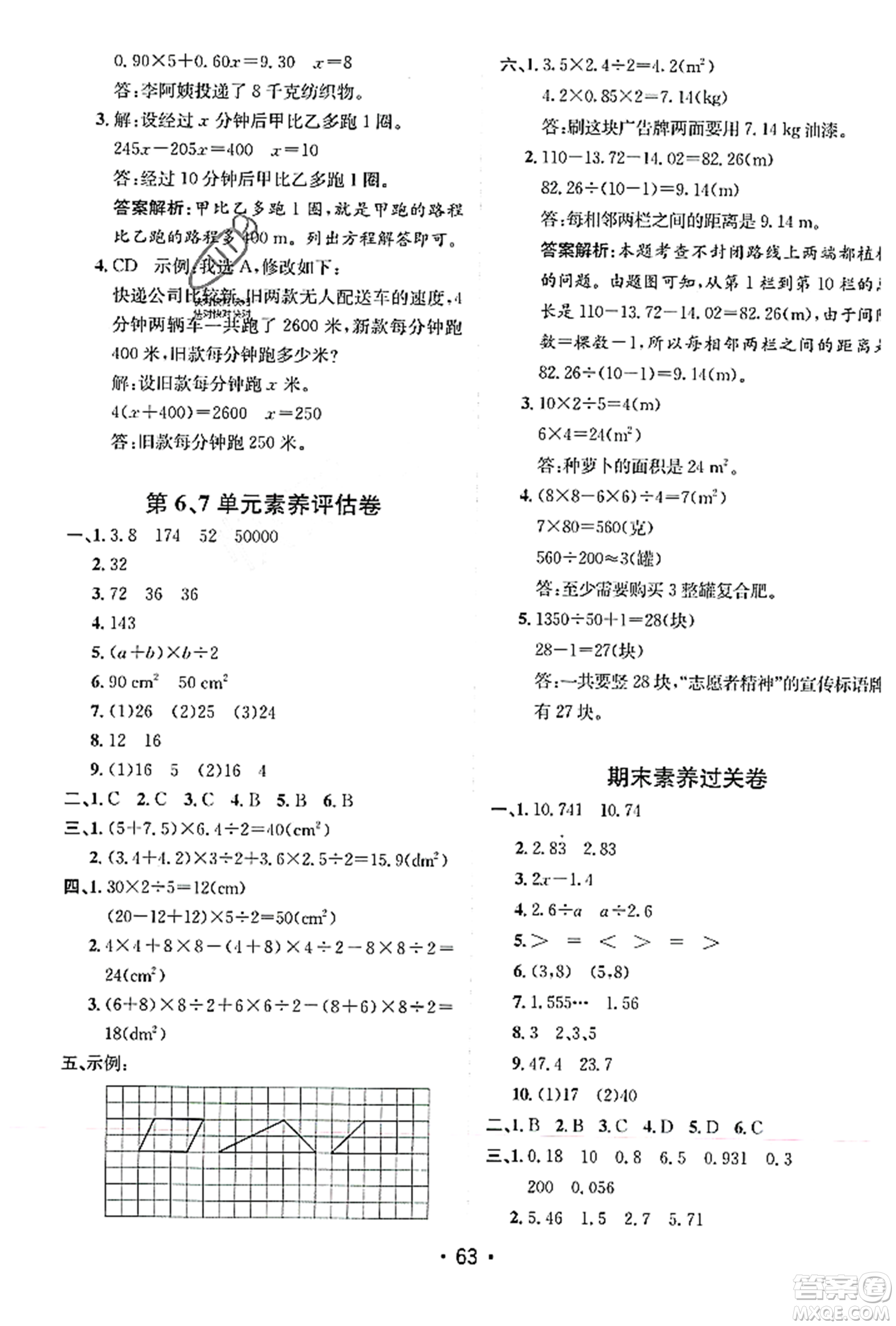 新疆青少年出版社2023年秋同行課課100分過關(guān)作業(yè)五年級數(shù)學(xué)上冊人教版答案